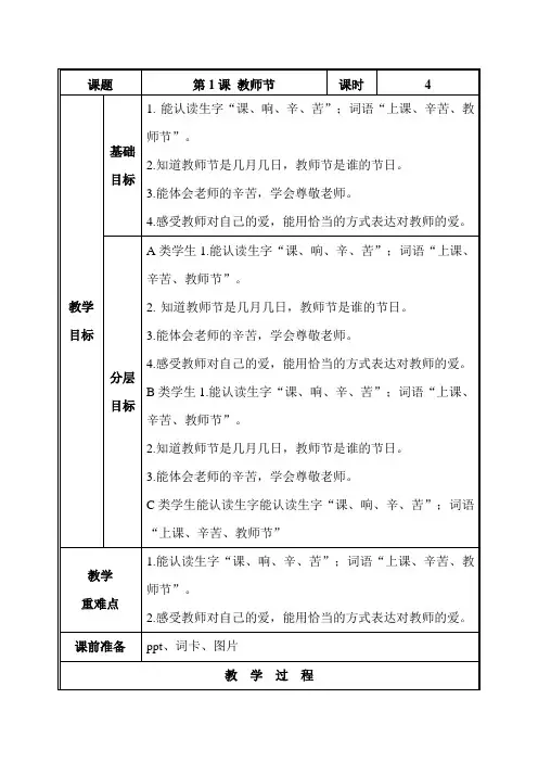 培智实用语文第十一册《教师节》教案