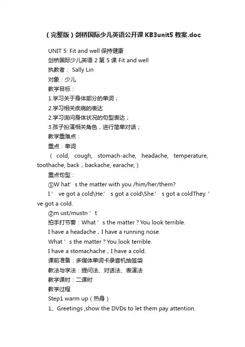 （完整版）剑桥国际少儿英语公开课KB3unit5教案.doc