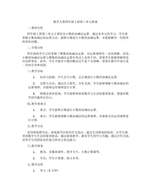 数学人教四年级上册第三单元教案
