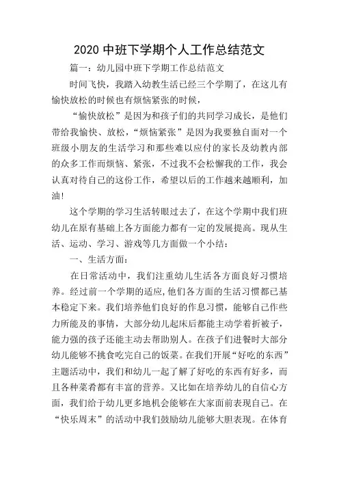 2020中班下学期个人工作总结范文