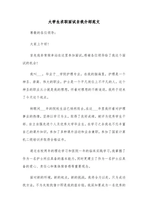 大学生求职面试自我介绍范文(5篇)
