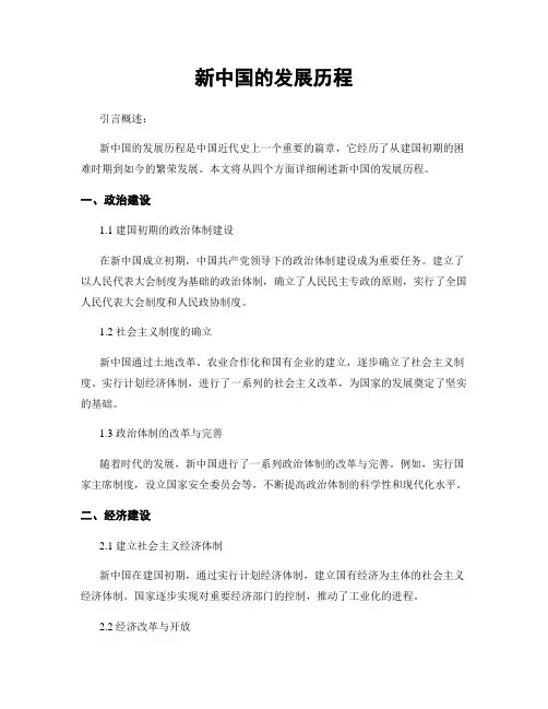 新中国的发展历程