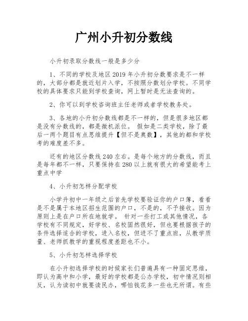 广州小升初分数线
