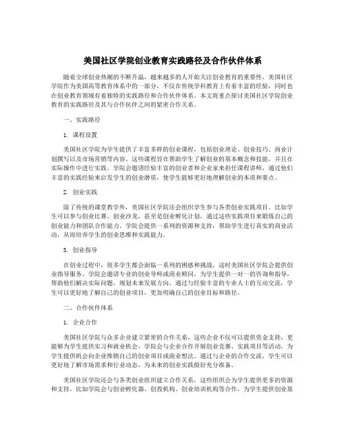 美国社区学院创业教育实践路径及合作伙伴体系