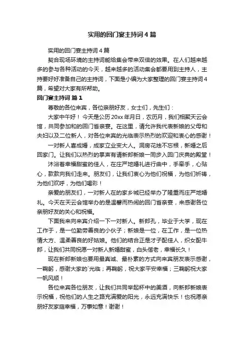实用的回门宴主持词4篇