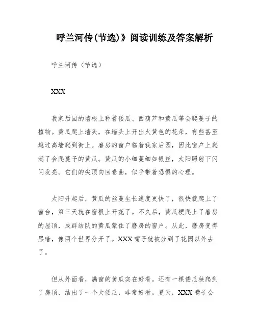呼兰河传(节选)》阅读训练及答案解析