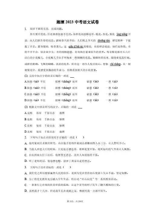 湘潭2023中考语文试卷