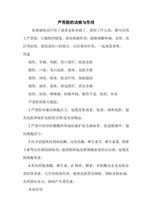 芦苦胶的功效与作用