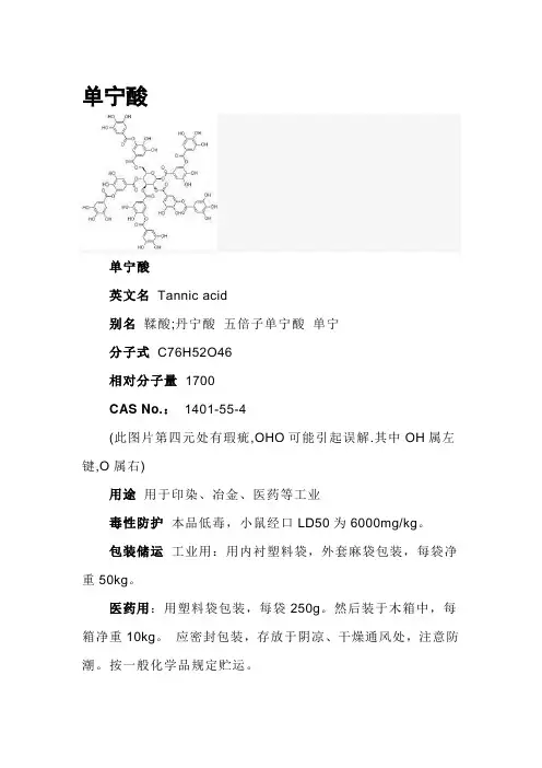 单宁酸