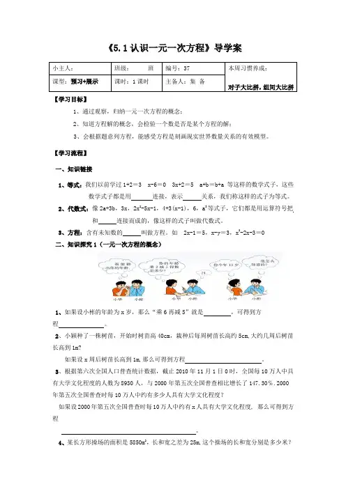 认识一元一次方程导学案