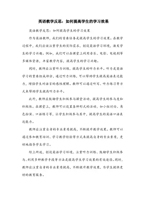 教学反思英语20篇简短