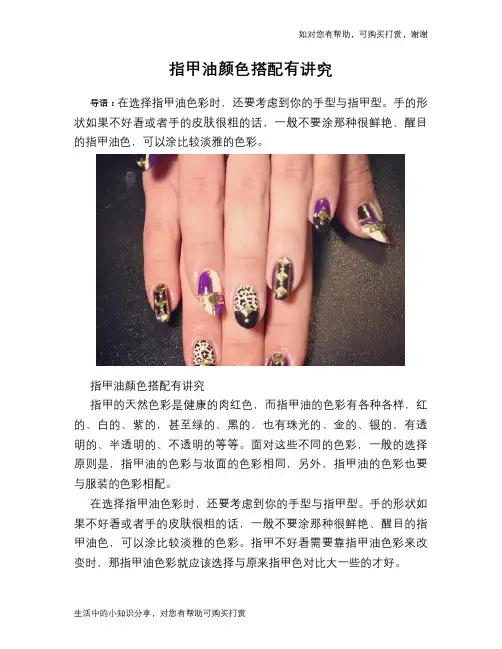 指甲油颜色搭配有讲究