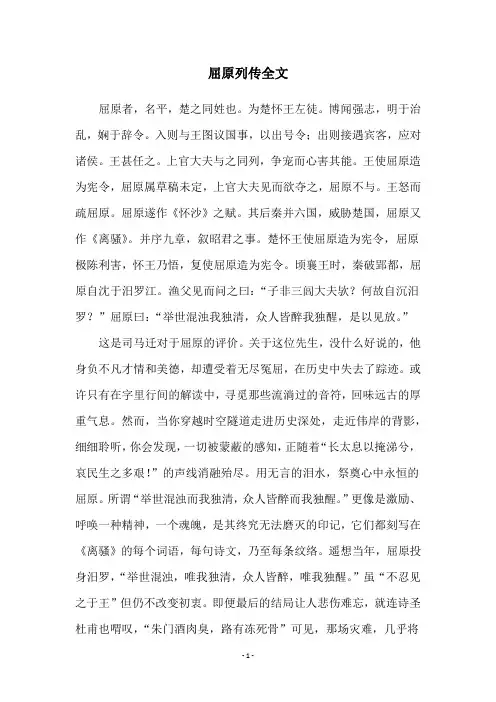 屈原列传全文
