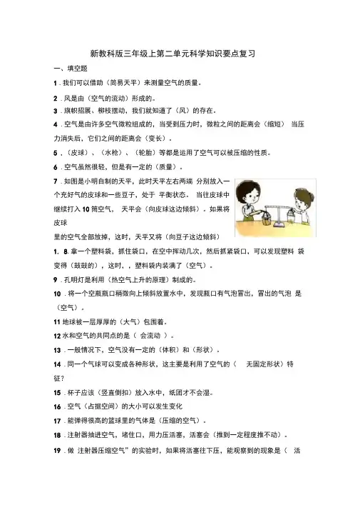 教科版三年级上册科学-第二单元空气知识要点复习