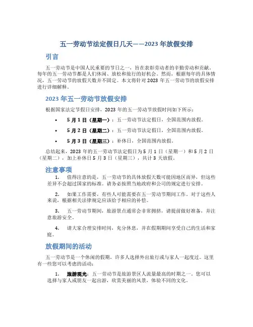 五一劳动节法定假日几天2023年放假