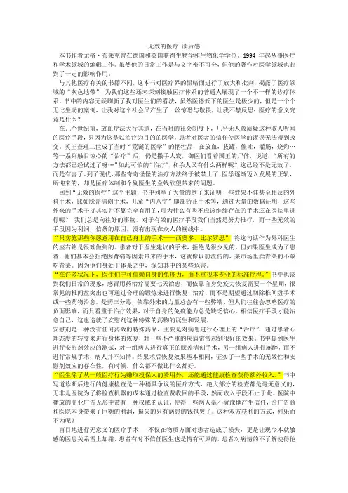 无效的医疗 读后感