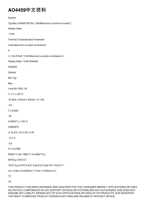 AO4459中文资料