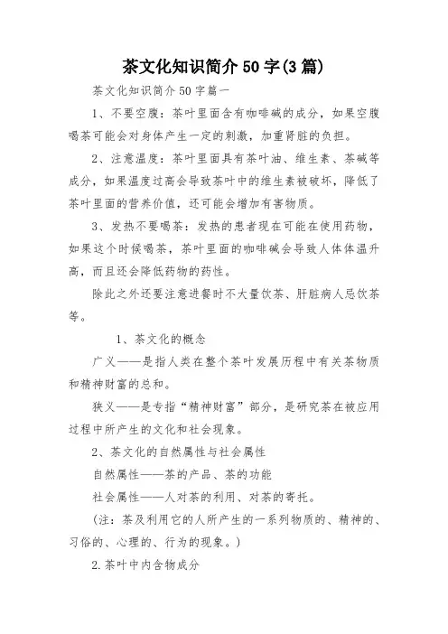 茶文化知识简介50字(3篇)