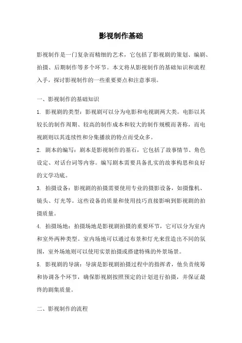影视制作基础