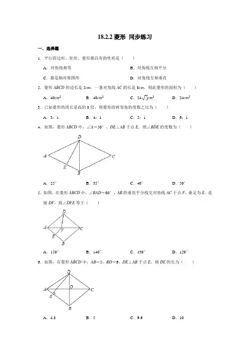2020-2021学年人教版八年级下册数学18.2.2菱形 同步练习 