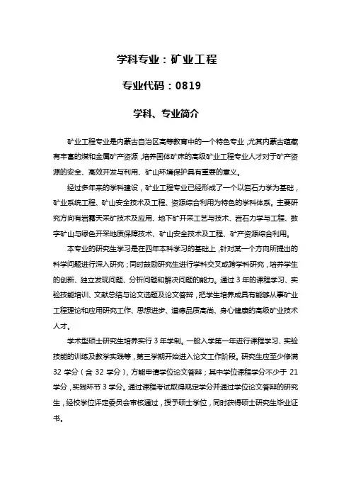 2015学术型硕士研究生培养方案-矿业工程