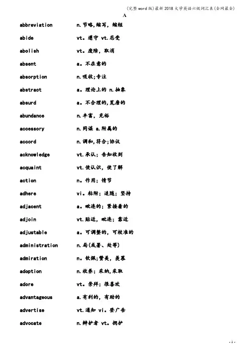 (完整word版)最新2018大学英语六级词汇表(全网最全)
