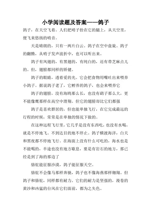 小学阅读题及答案——鸽子