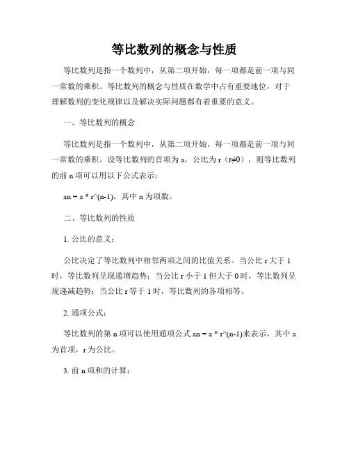 等比数列的概念与性质