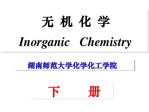第12章 碱金属和碱土金属ppt课件