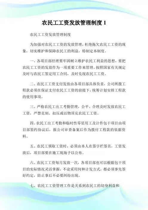 农民工工资发放管理制度(2)完整篇.doc