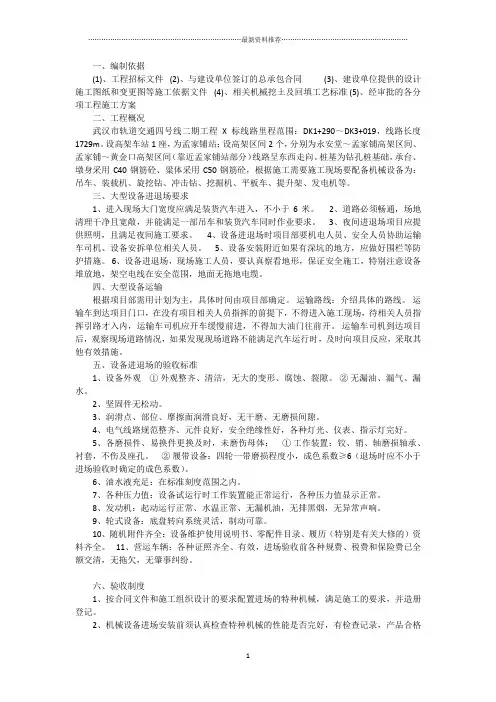 大型机械设备进出场及安拆施工专项方案精编版