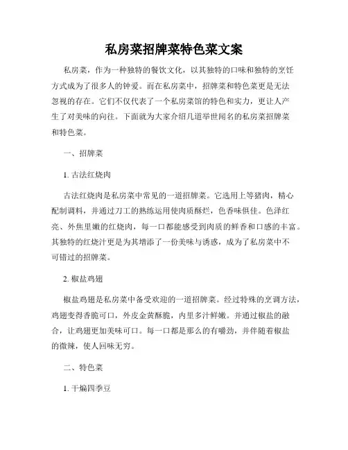 私房菜招牌菜特色菜文案