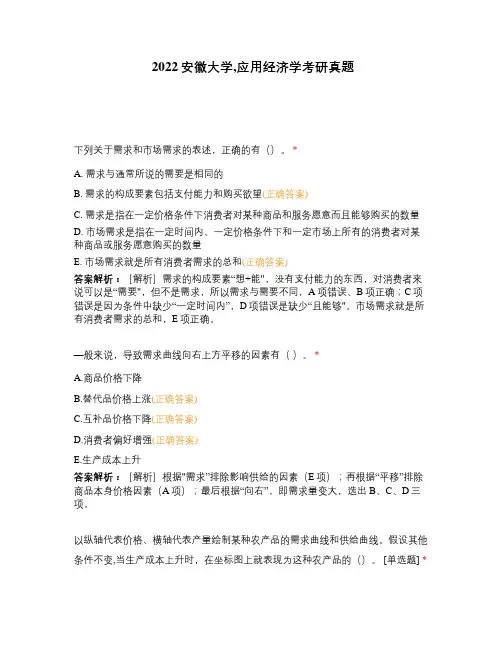 2022安徽大学,应用经济学考研真题