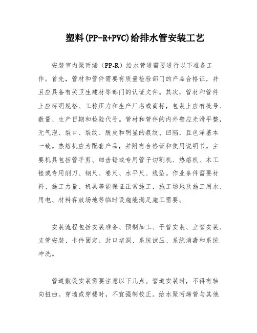 塑料(PP-R+PVC)给排水管安装工艺