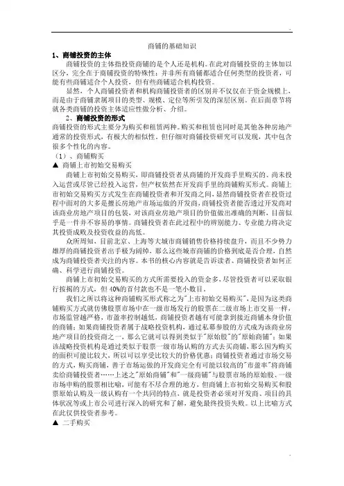 商铺的基础知识