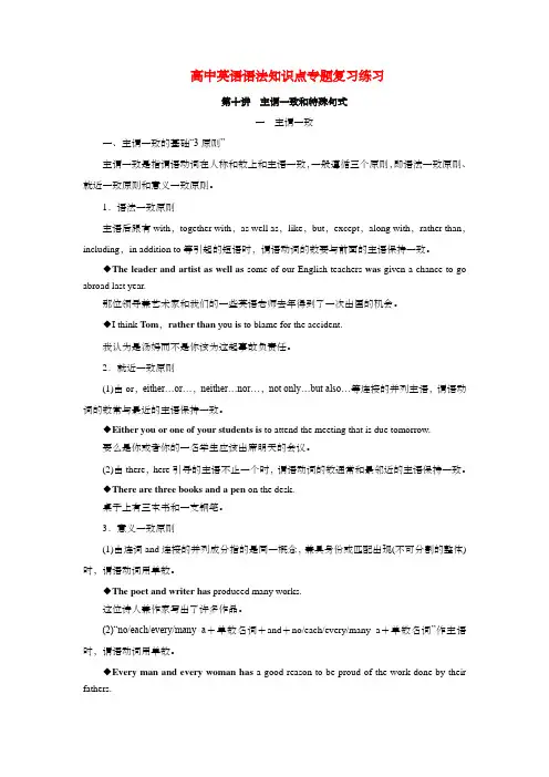 高中英语语法知识点专题复习练习 第十讲 主谓一致和特殊句式