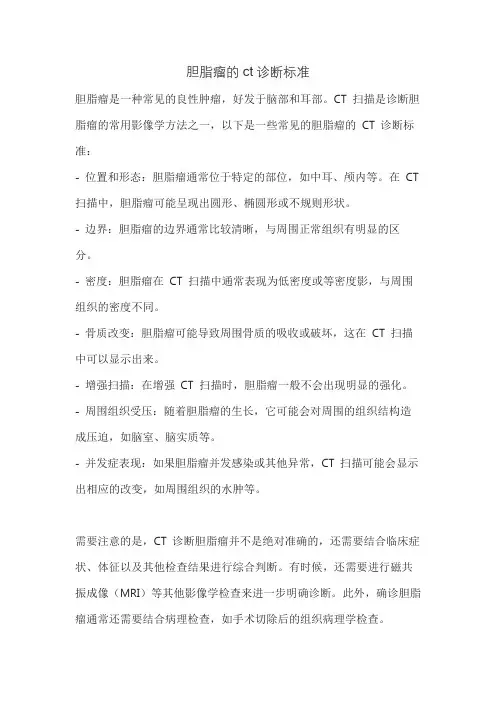 胆脂瘤的ct诊断标准