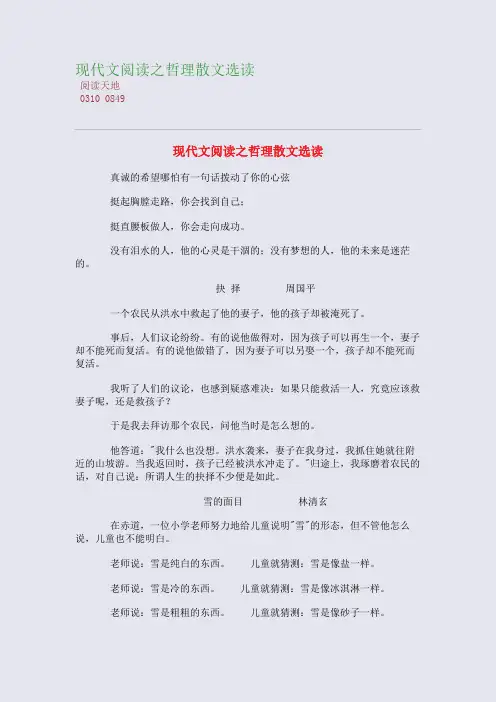 现代文阅读之哲理散文选读