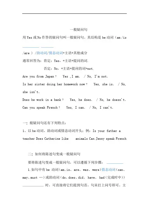 英语一般疑问句和特殊疑问句的讲解及练习