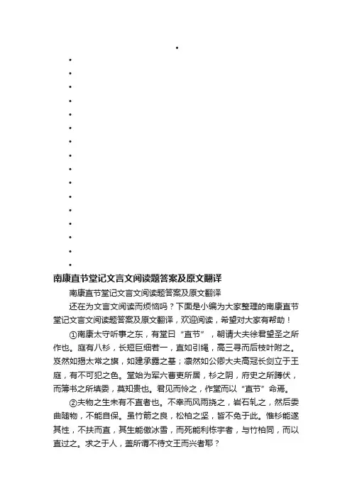 南康直节堂记文言文阅读题答案及原文翻译