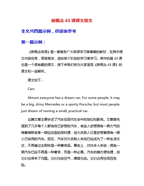 新概念43课课文原文