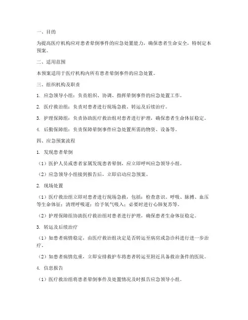 晕倒应急预案流程