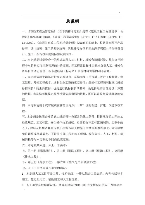 市政工程算量说明