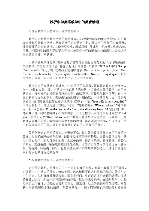浅析中学英语教学中的美育渗透