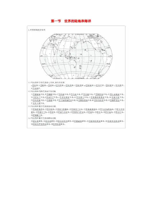 2020高中地理刷题首选卷区域地理第2章世界地理概况第一节世界的陆地和海洋练习(含解析)新人教版