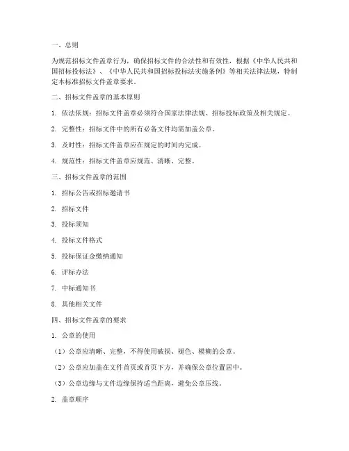 标准招标文件盖章要求