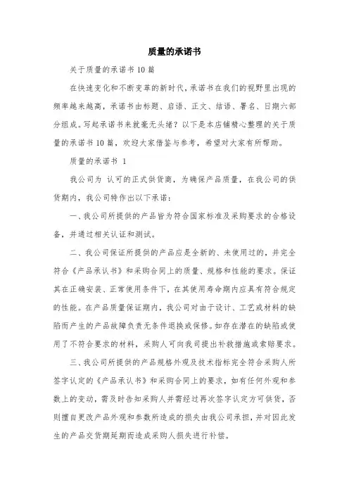 质量的承诺书
