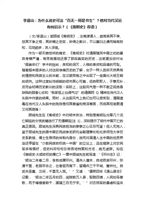 李退山：为什么说史可法“百无一用是书生”？他对当代汉运有何启示？（《南明史》荐语）