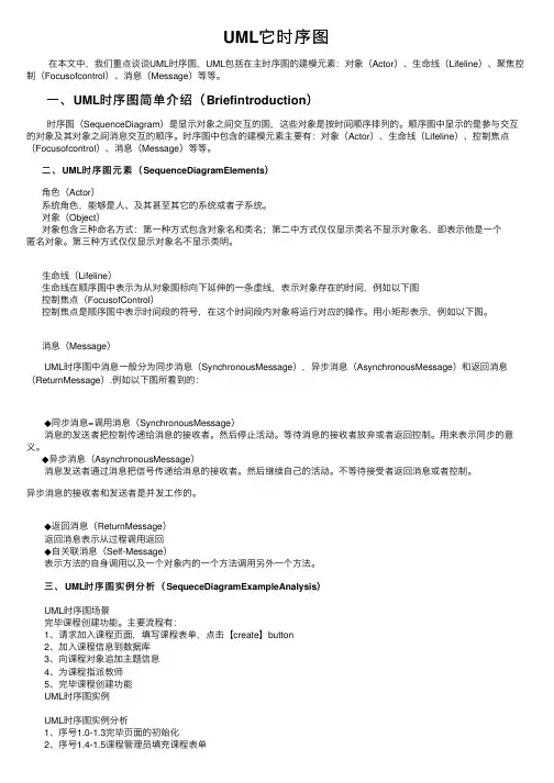 UML它时序图