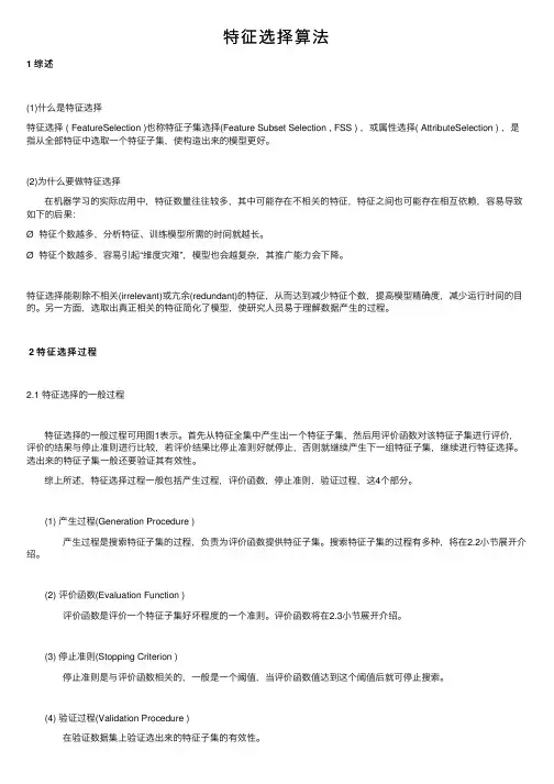 特征选择算法